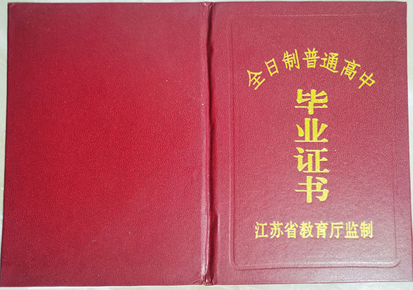 宿遷2001年馬陵中學畢業證樣本