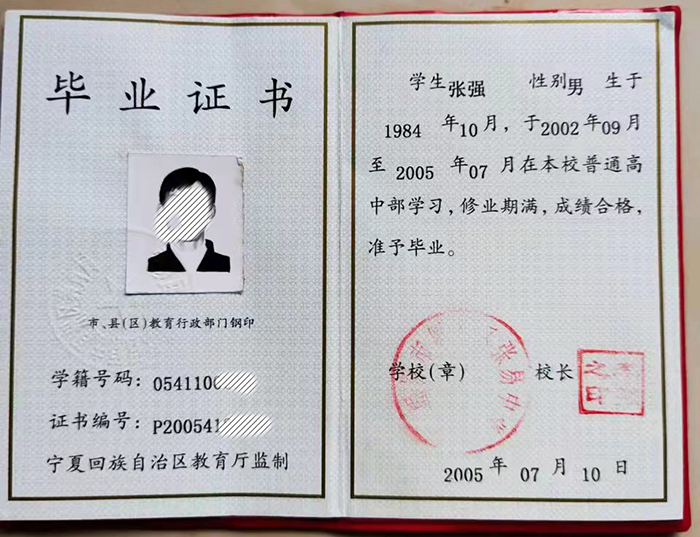 寧夏2009年高中畢業證樣本