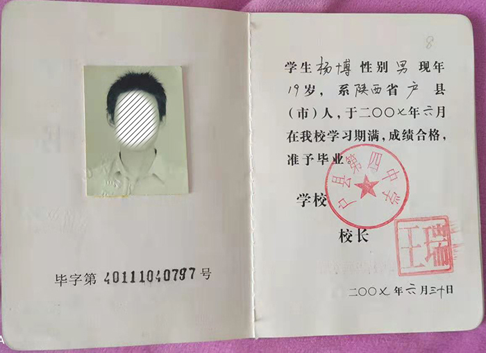 2010年高中畢業(yè)證樣本及圖片