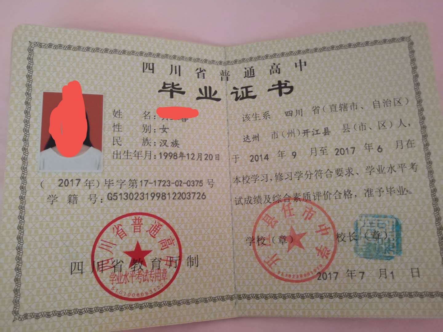 四川省2010年高中畢業(yè)證樣本