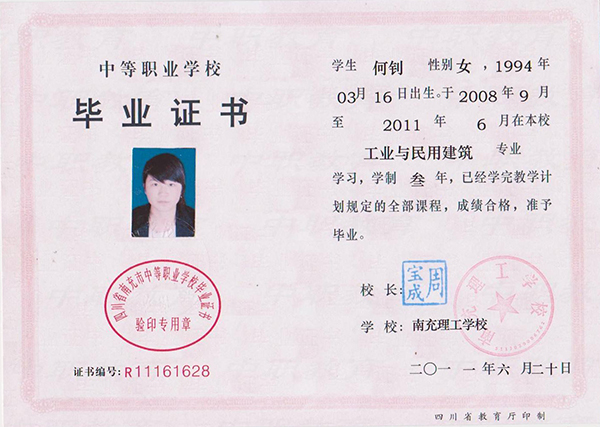 1995年普通中等專業學校畢業證圖片