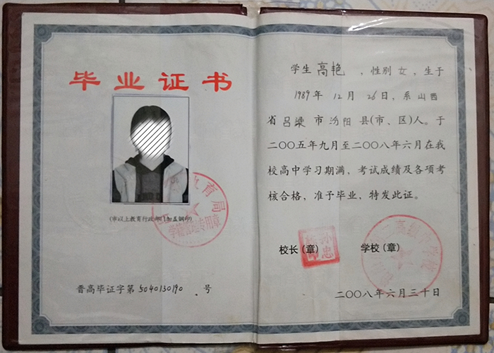 山西省2009年高中畢業證樣本