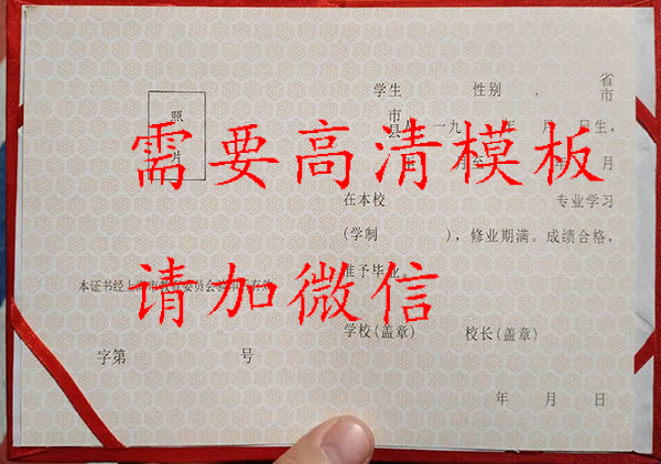 上海市1995年中專畢業證樣本