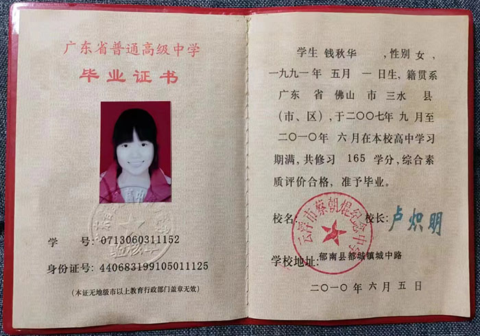 廣東省2012年高中畢業證樣本