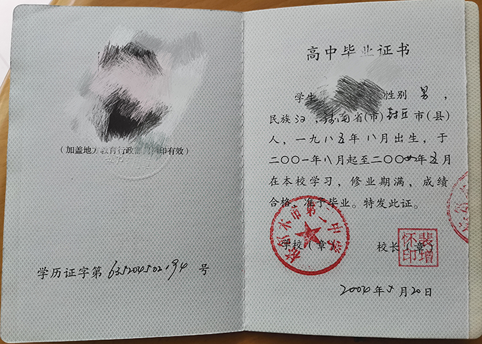 青海省2013年高中畢業證樣本