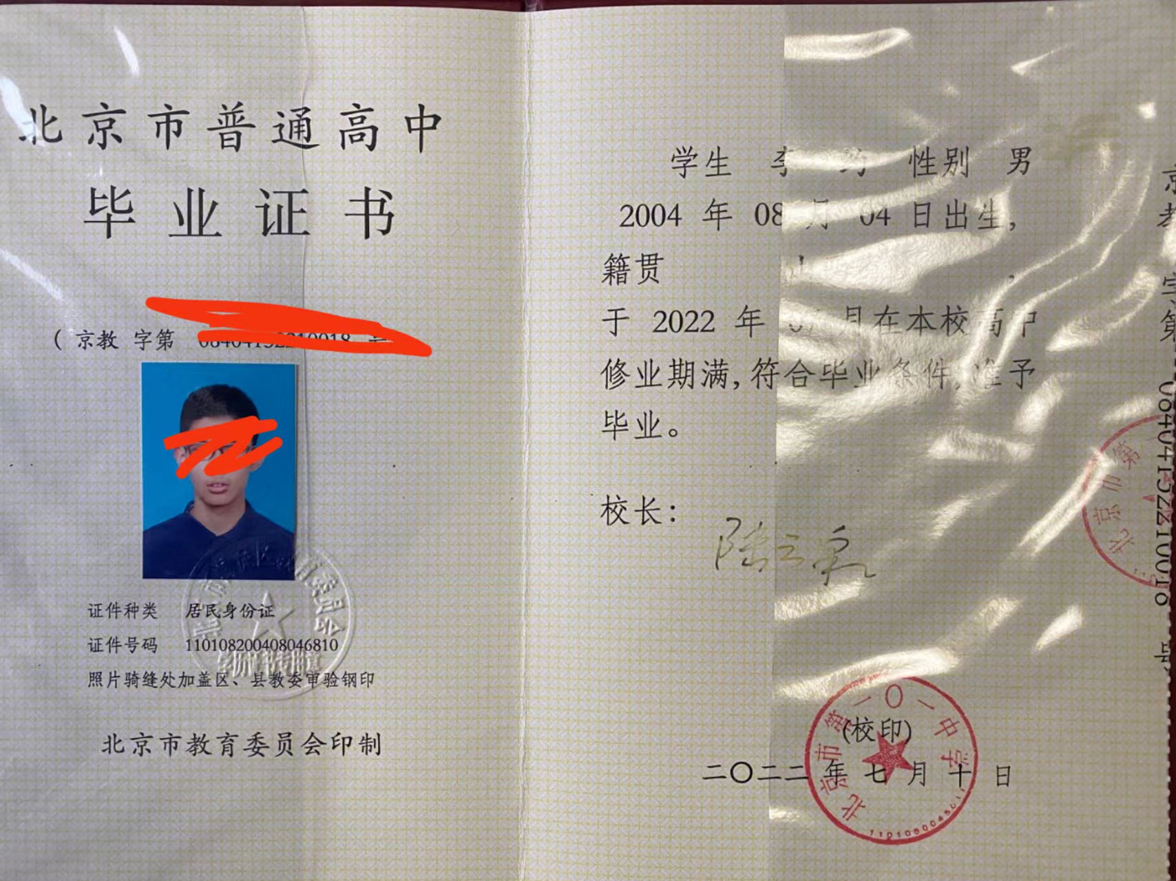 北京市2015年高中畢業證樣本