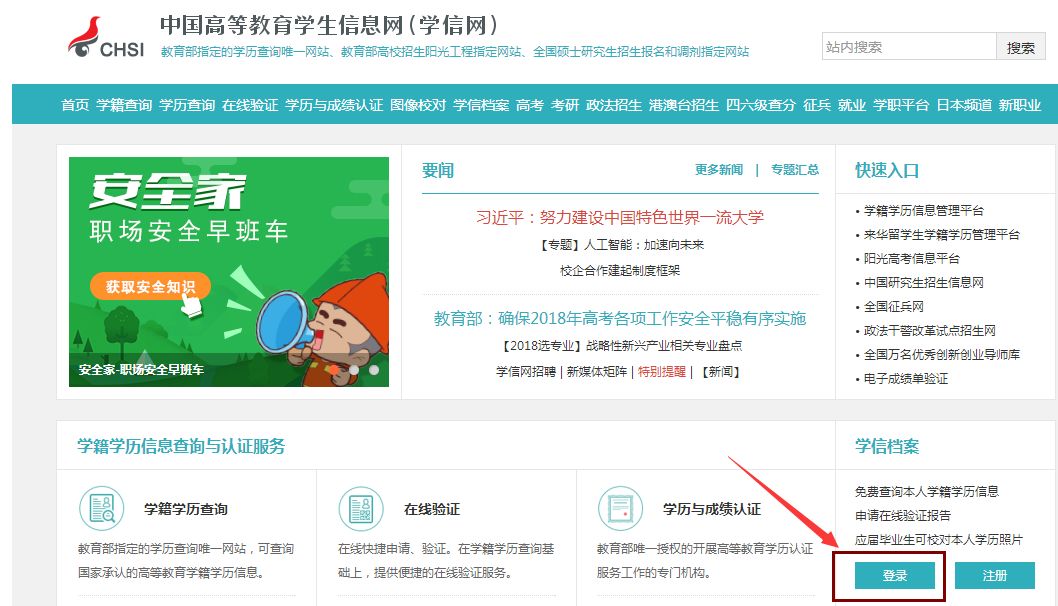 學信網