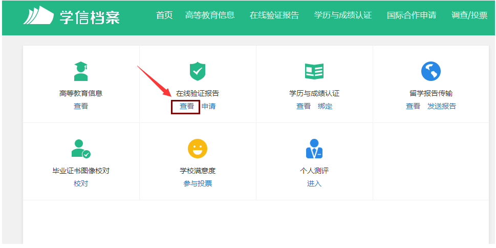 在線查看報告