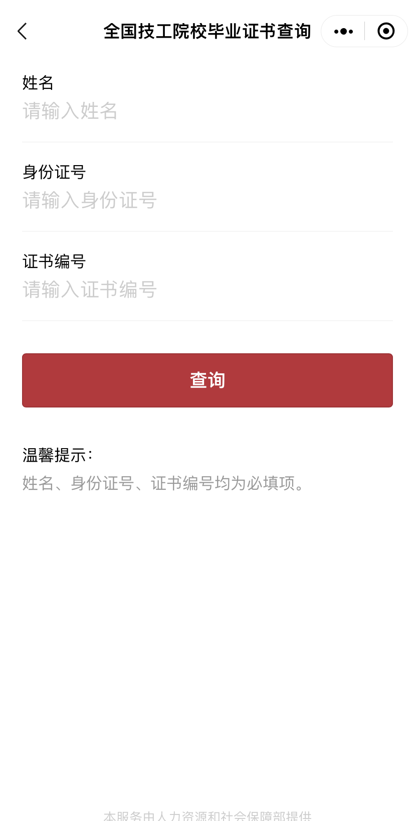 技工院校畢業生，畢業證書可以點這查詢啦！