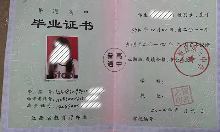 江西省2015年高中畢業證樣本