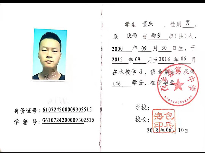 陜西省2015年高中畢業證樣本