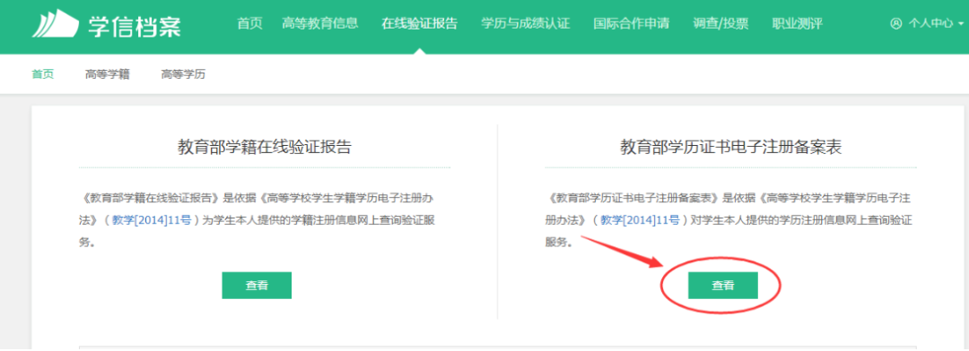 如何在學信網查詢學籍號和學歷證書號