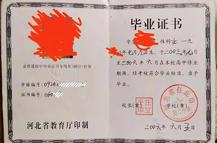 河北省2011年高中畢業證樣本