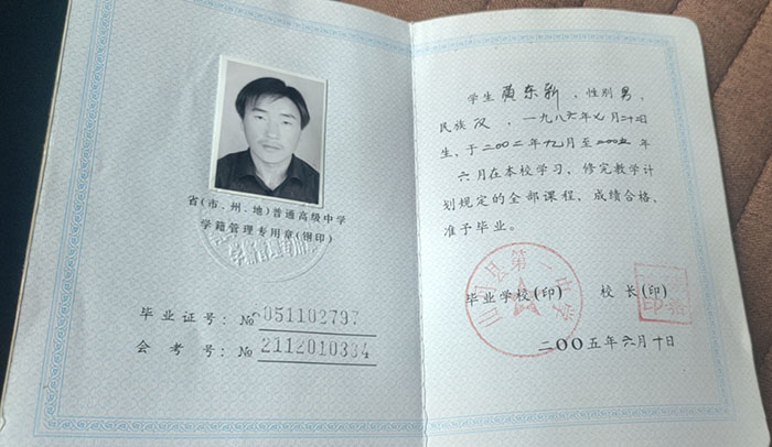甘肅省2011年高中畢業證樣本