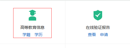 報名所需的學籍學號信息及學歷證書編號如何查詢？
