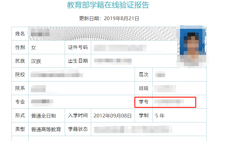 學籍學號查詢