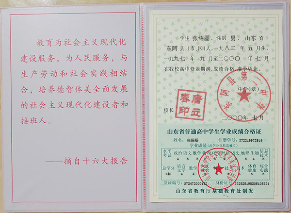 山東省2015年高中畢業證樣本
