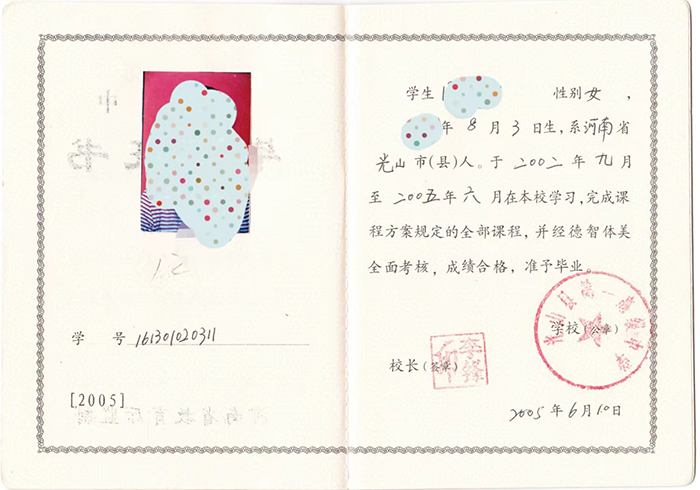 河南省2012年高中畢業證樣本
