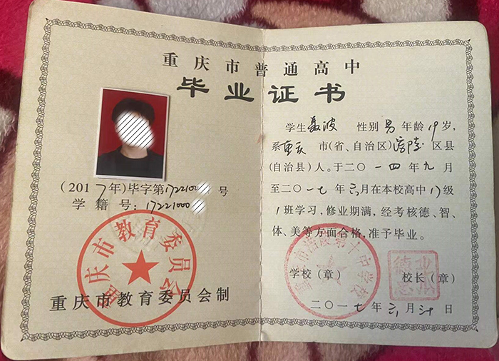 重慶市2015年高中畢業證樣本