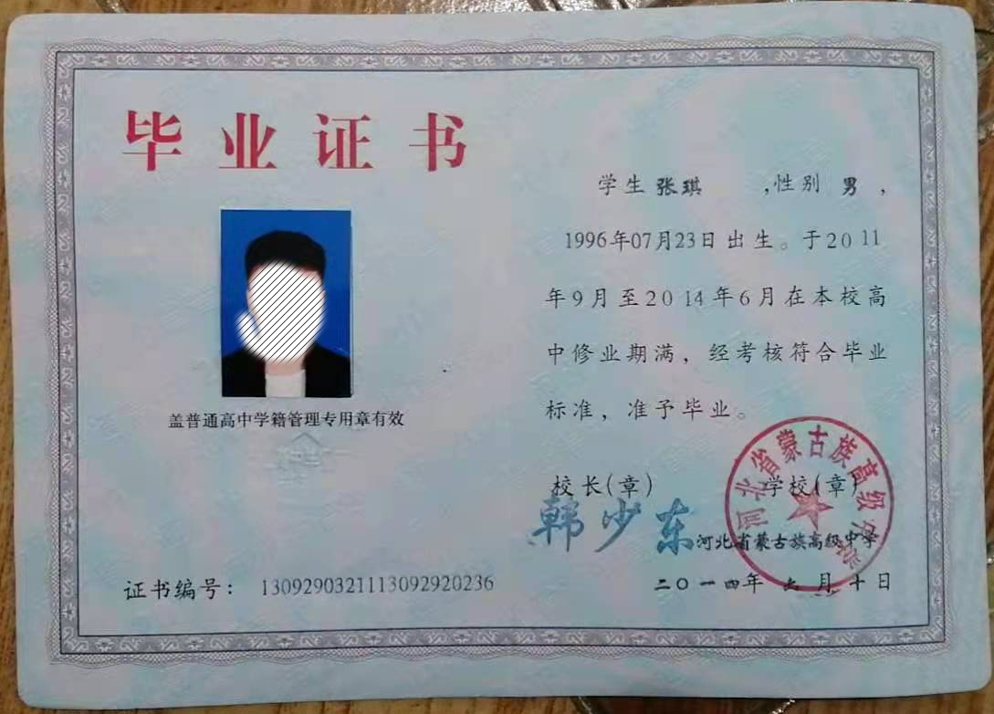 河北省2012年高中畢業證樣本