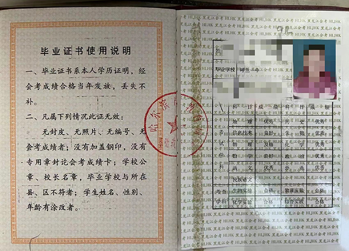 黑龍江2011年高中畢業證樣本