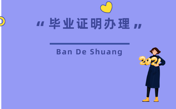 2000年的大學(xué)畢業(yè)證丟了要如何補(bǔ)？