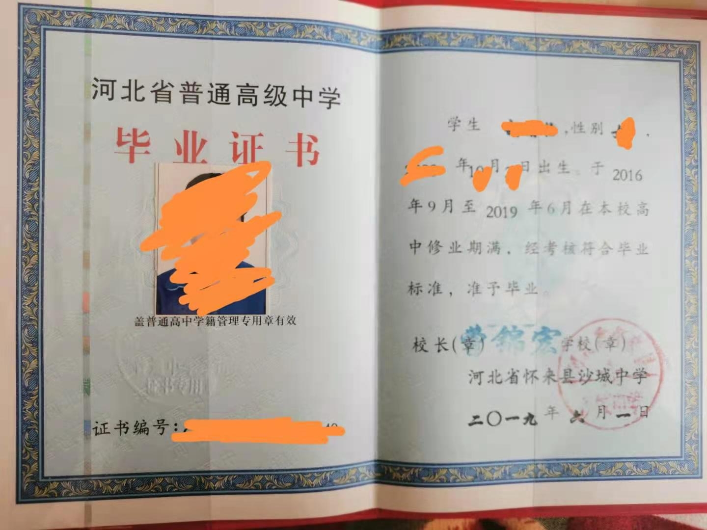 河北省2023年高中畢業證樣本