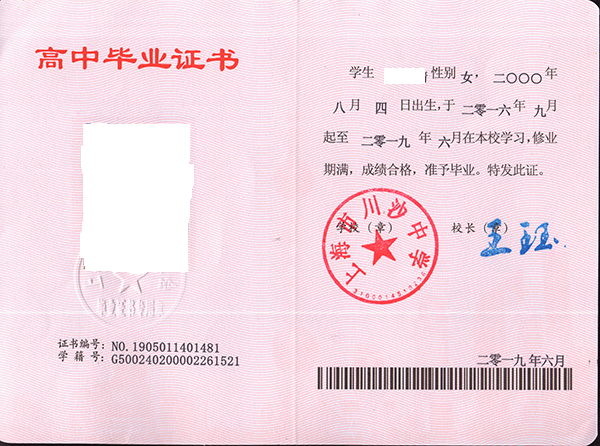 上海市2023年高中畢業證樣本
