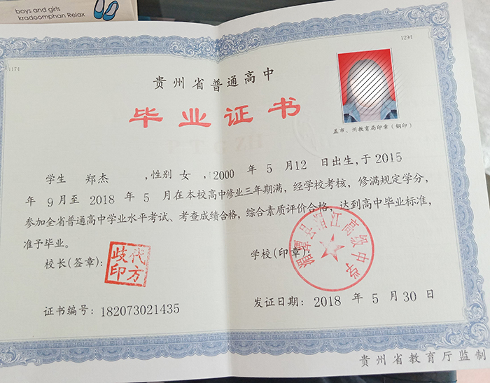 貴州省<a href=http://www.holmichab.com/e/tags/?tagname=2018%E5%B9%B4%E9%AB%98%E4%B8%AD%E6%AF%95%E4%B8%9A%E8%AF%81%E6%A0%B7%E6%9C%AC target=_blank class=infotextkey>2018年高中畢業證</a>樣本