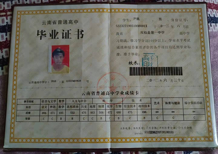 云南省2020年高中畢業證樣本