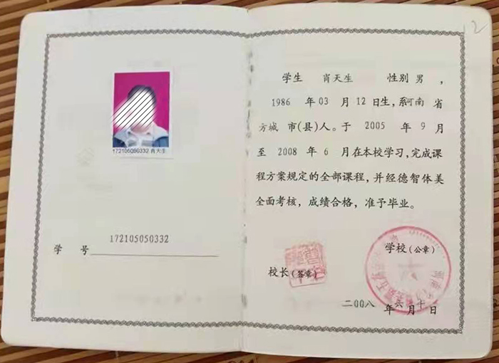 河南省2020年高中畢業證樣本