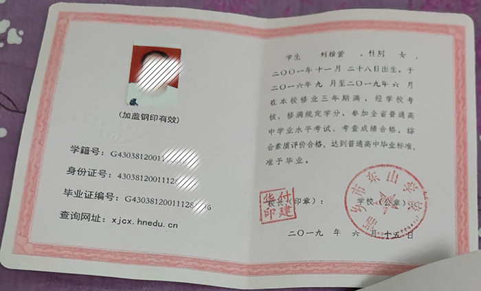 湖南省2022年高中畢業證樣本