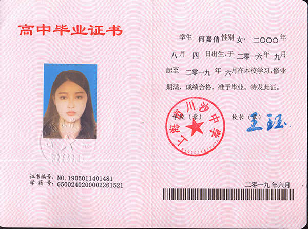 2024年高中畢業(yè)證樣本圖與編號(hào)規(guī)則
