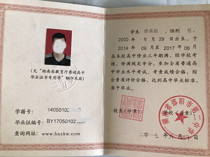 湖南省2021年高中畢業證樣本