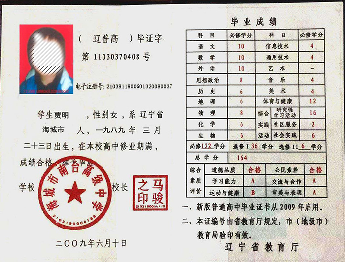 遼寧省2022年高中畢業證樣本