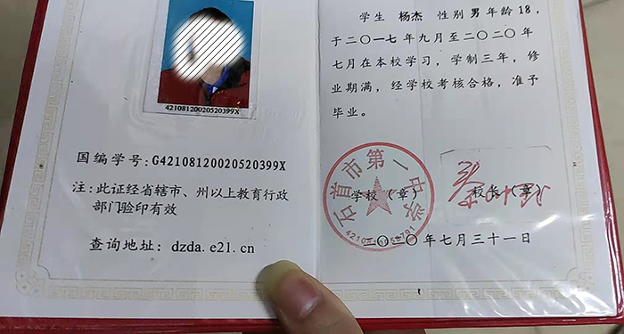 湖北省2023年高中畢業證樣本