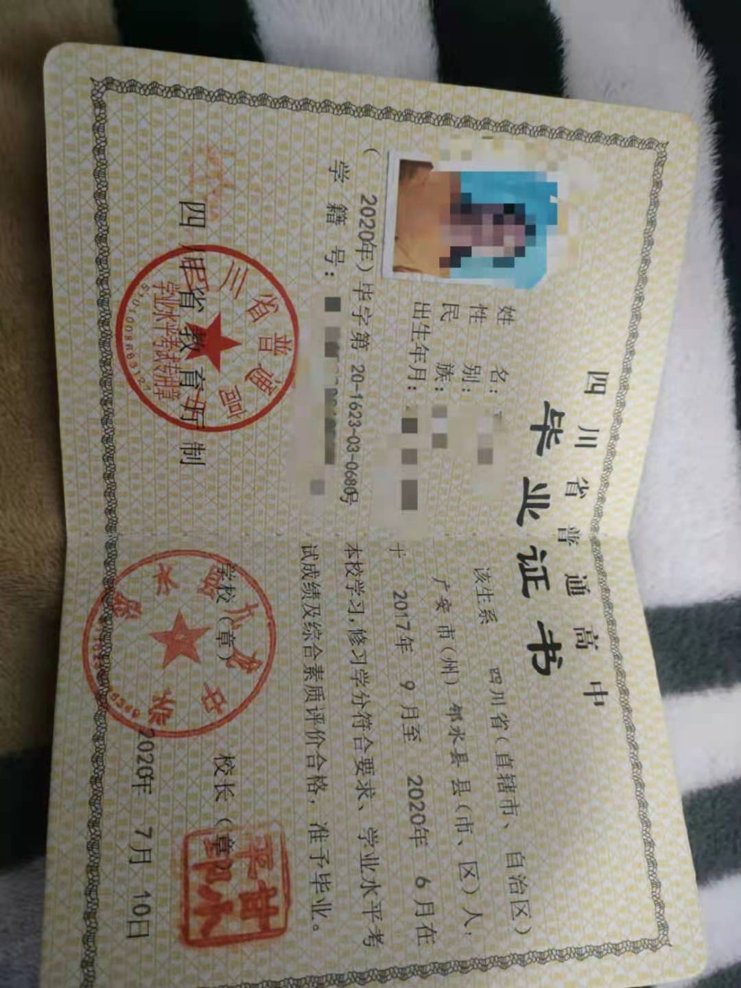 四川省2022年高中畢業證樣本
