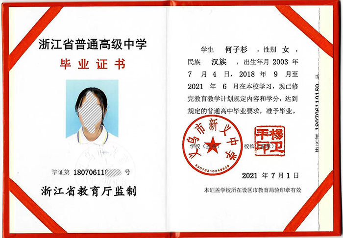 2024年高中畢業(yè)證樣本圖與編號(hào)規(guī)則