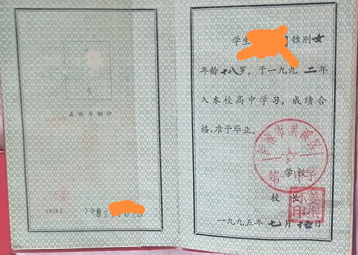 2001年高中畢業證樣本圖與補辦流程