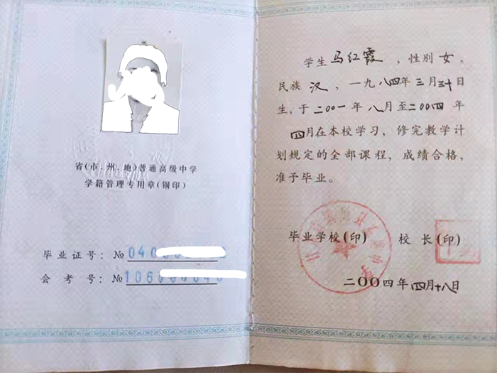 甘肅省1996年高中畢業證樣本