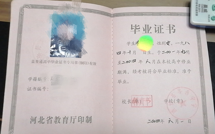 河北省2002年高中畢業證樣本