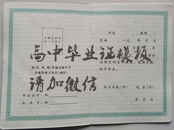 甘肅省1991年高中畢業證樣本