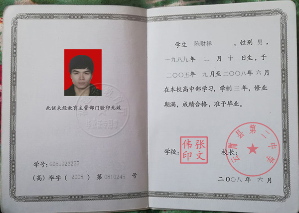 福建省2003年高中畢業證樣本
