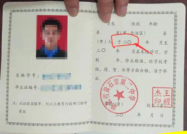 1996年高中畢業證樣本圖與編號規則