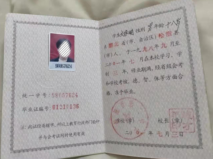湖北省1992年高中畢業證樣本