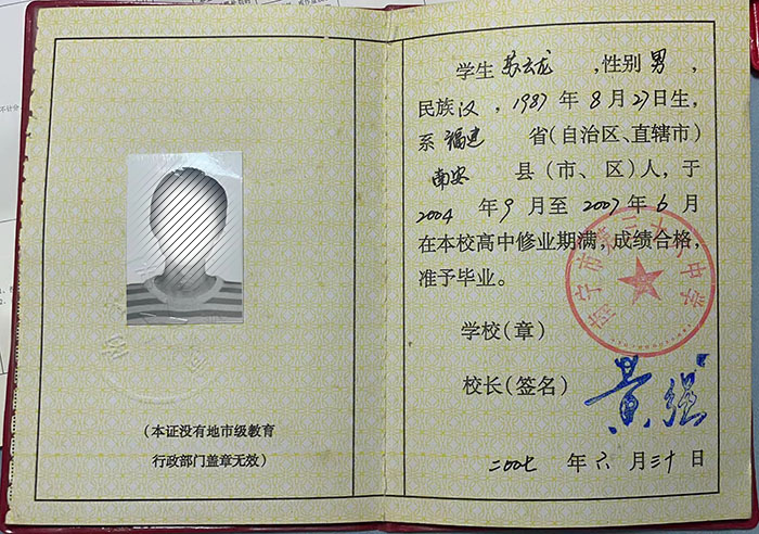 廣西2002年高中畢業證樣本