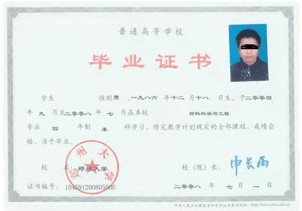 中北大學(xué)畢業(yè)證樣本及圖片