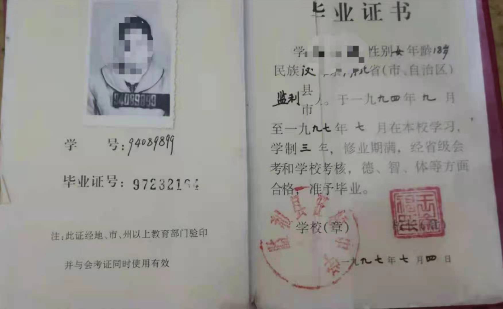 湖北省1991年高中畢業證樣本