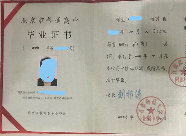 北京市2002年高中畢業證樣本
