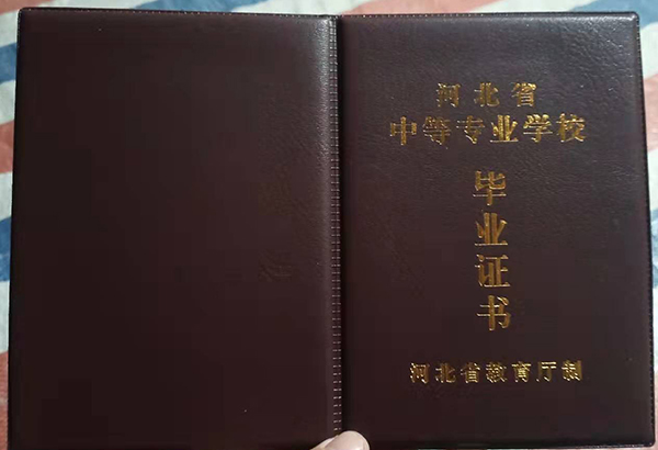河北省2010年中專畢業(yè)證樣本